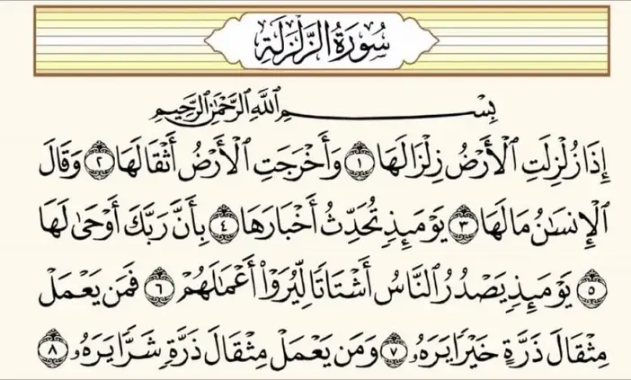surah az zilzal read online