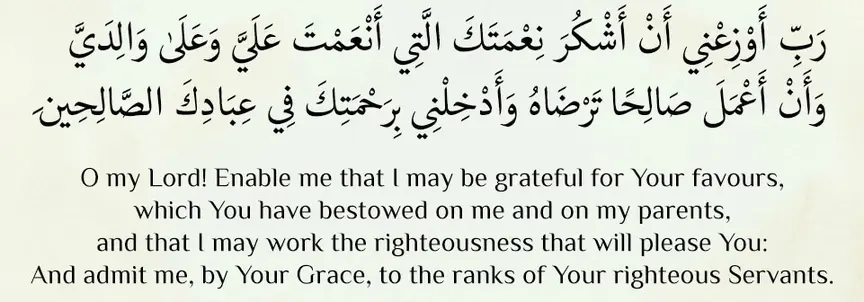 Surah al nahl dua