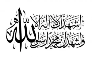 shahada