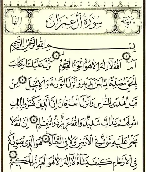 surah al imran read online