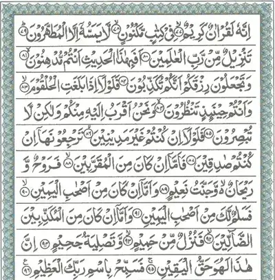 surah al waqiah online reading