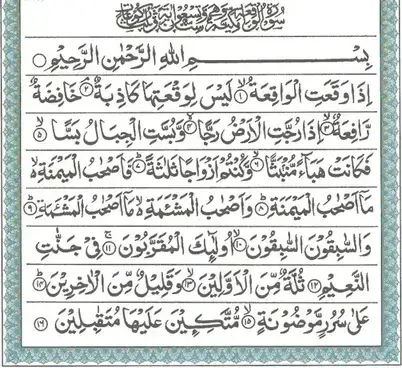 surah al waqiah online reading