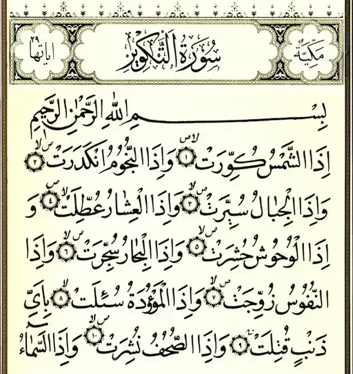 surah takwir read online